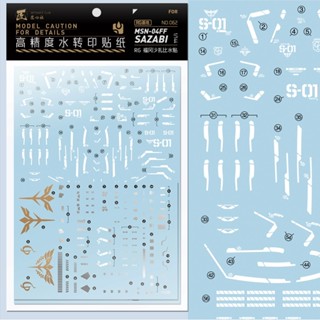 Artisans RG MSN-04FF sazabi 062 สติกเกอร์รูปลอกสไลด์น้ํา