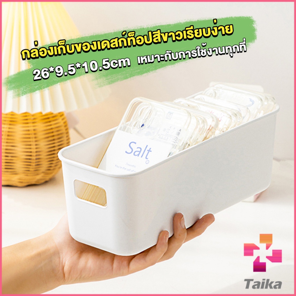 Taika กล่องเก็บของมินิมอล กล่องเก็บผลิตภัณฑ์ดูแลผิว จัดระเบียบบนโต๊ะ Desktop storage box
