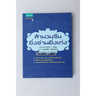 สำนวนจีน ยิ่งอ่านยิ่งเก่ง **มือสอง**