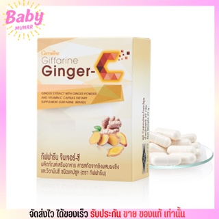 (60เม็ด) ขิงสกัด ผสมวิตามินซี แบบแคปซูล กิฟฟารีน จินเจอร์-ซี Giffarine Ginger-C