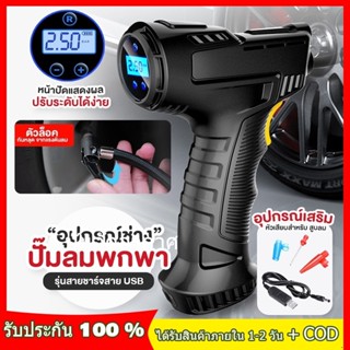 CODสูบลมไฟฟ้า USB air pump ปั๊มลมไร้สาย ที่เติมลมรถยนต์ ปั๊มลมไฟฟ้า เครื่องเติมลมยางรถยนต์ เครื่องเติมลมอัตโนมัติอุปกรณ์