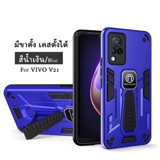 Case Vivo V21 5G เคสกันกระแทก มีขาตั้ง เคสตั้งได้ เคส VIVO V21 Shockproof ส่งจากไทย เคสมือถือ เคสโทรศัพท์ วีโว่