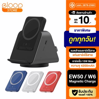 [475บ. โค้ด 15DD911] Eloop EW50 W6 แบตสำรอง แท่นชาร์จไร้สาย 4200mAh PowerBank พาวเวอร์แบงค์ Wireless Charger Orsen