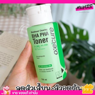 Oxe cure โทนเนอร์ คลีนซิง ลดสิวอุดตัน สิวเสี้ยน รูขุมขนอุดตัน Blackhead Clearing Toner 150ml Oxe cure อ๊อกซีเคียว