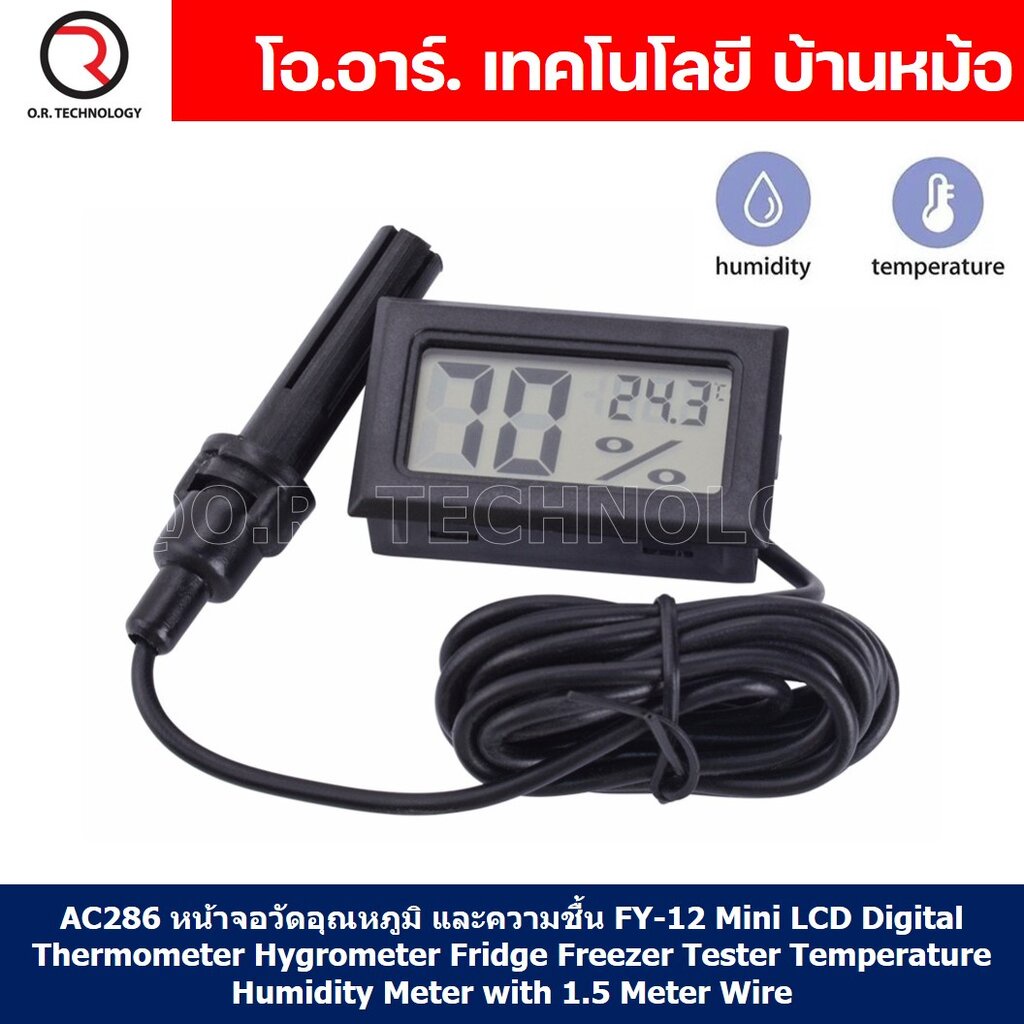 (1ชิ้น) AC286 ไฮโกรมิเตอร์ หน้าจอวัดอุณหภูมิ และความชื้น FY-12 Mini LCD Digital Thermometer Hygrometer Fridge Freezer...