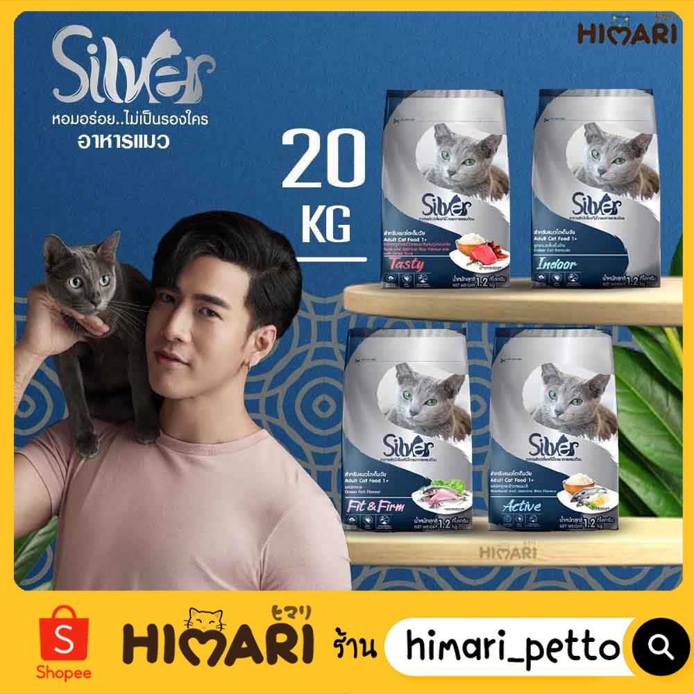อาหารแมวชนิดเม็ด Silver (ซิลเวอร์) อาหารแมวชนิดเม็ด อาหารแมว ถุง 20kg