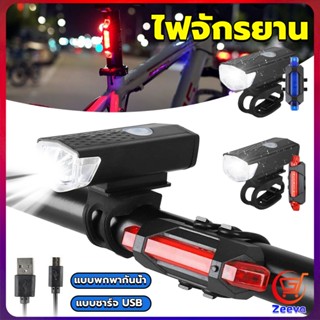 ไฟท้ายจักรยาน แบบพกพากันน้ำ แบบชาร์จ USB ชุดไฟจักรยาน Bicycle lamp