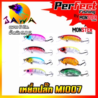 เหยื่อตกปลา เหยื่อปลอม เหยื่อปล๊ัก รุ่น MI007 ขนาด 6cm./9.8g. (New Color) By JAWA