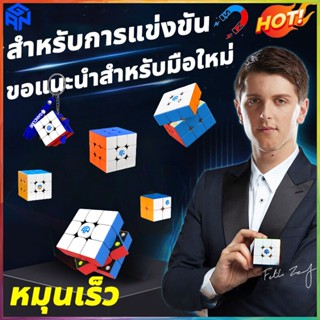 ส่งจากไทย !!! รูบิค 356 RS/M/Monster Go EDU/I Carry Magnetic 3x3 GAN 3x3 Cube Rubik มีแม่เหล็ก MG