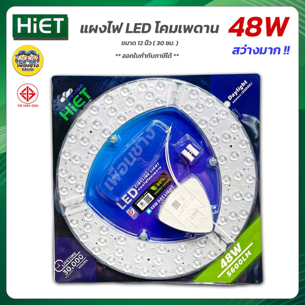 HiET แผงไฟโคมเพดาน 48w 12นิ้ว แผงแม่เหล็ก แผงไฟ LED ไฟเพดาน โคมซาลาเปา Circline หลอดกลม หลอดไฟกลม หล