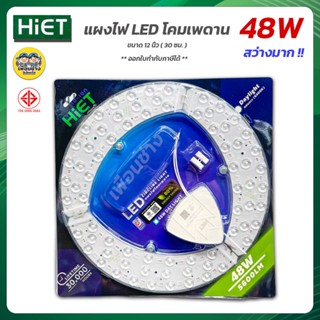 HiET แผงไฟโคมเพดาน 48w 12นิ้ว แผงแม่เหล็ก แผงไฟ LED ไฟเพดาน โคมซาลาเปา Circline หลอดกลม หลอดไฟกลม หลอดไฟกลม แผงLED