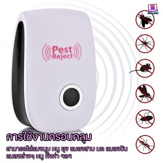 ยาไล่หนู Ultrasonic Pest Repeller กล่องเขียว เครื่องไล่หนู เครื่องไล่แมลง ไม่เป็นอันตราย คลื่นเสียงความถี่สูง ไล่มด