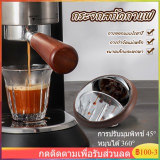 กระจกสกัดกาแฟ กระจกดูดสายตาแบบหมุนได้ 360 °กระจกสังเกตอัตราการไหลของกาแฟ