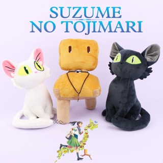 ตุ๊กตายัดนุ่น Suzume no Tojimari Daijin ของเล่นสําหรับตกแต่งบ้าน