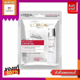 LOreal ลอรีอัล ปารีส คริสตัล ไมโคร เอสเซนส์ มาสก์