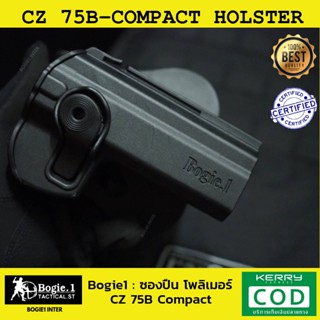 มีดเดินป่า ซองพกนอก โพลิเมอร์ ซองปืu CZ 75/ B Compact (ซีแซด 75 / B คอมแพค) ซองปืuโพลิเมอร์ Bogie1 (CZ 75 / B Compact )