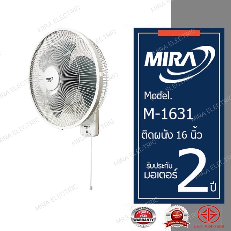 พัดลมและอะไหล่ MIRA มิร่า พัดลมติดผนัง 16 นิ้ว 1 สาย รุ่น M-1631