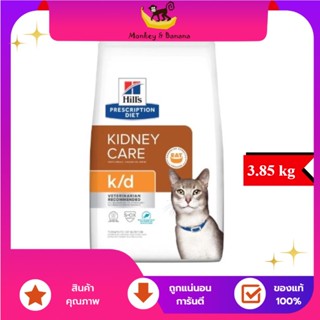 EXP12/2023 Hills k/d Feline with Ocean Fish 3.85 kg. อาหารแมวโรคไต รสปลาทะเล