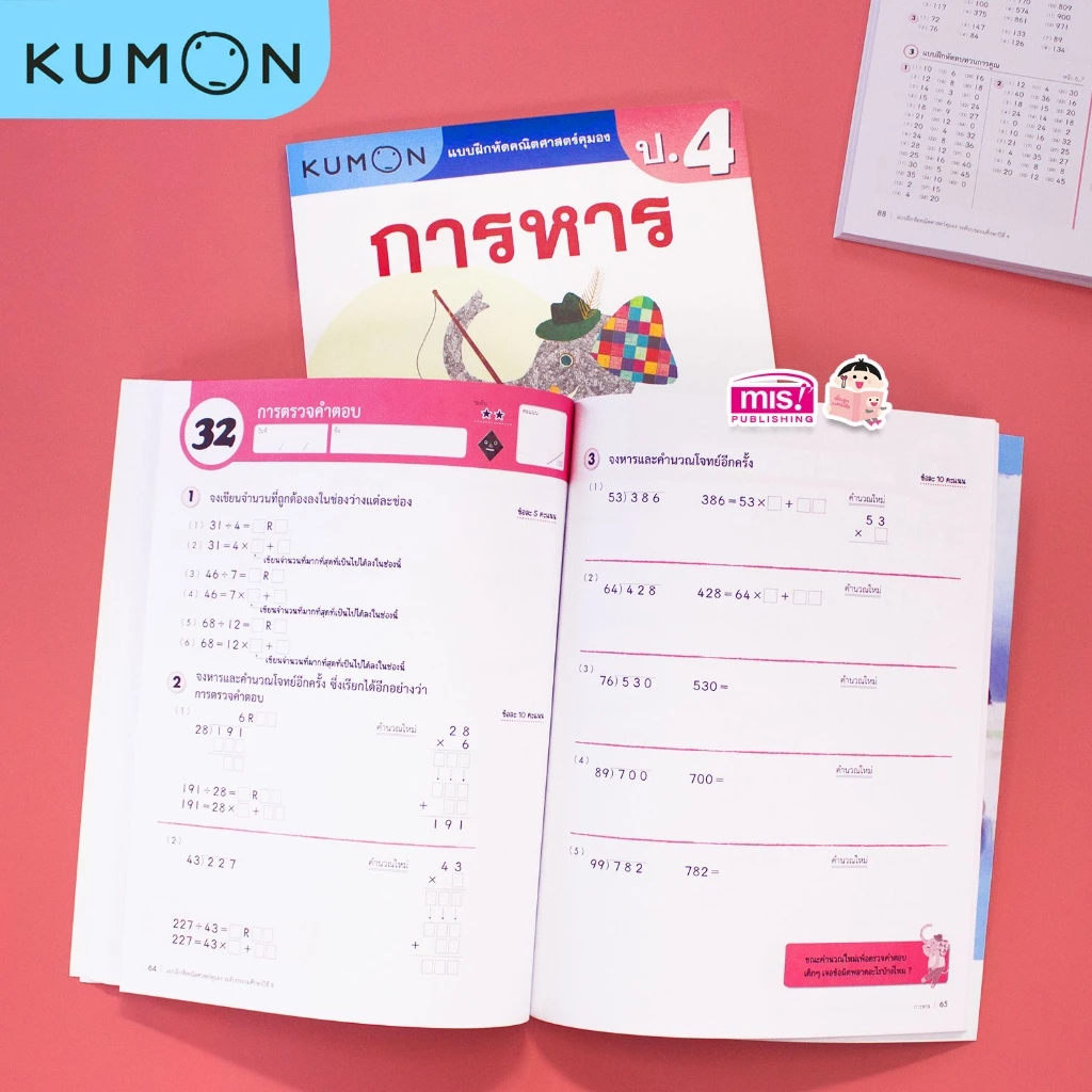KUMON เลข ป.1-ป.6 แบบฝึกหัดคณิตศาสตร์ KUMON  ลิขสิทธิ์แท้ ระดับชั้นประถมศึกษา ป.1 ป.2 ป.3 ป.4 ป.5 ป.6 พร้อมเฉลย thumbnail 9