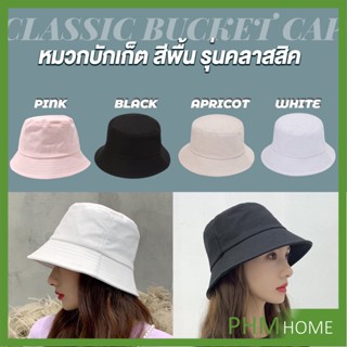 หมวกแฟชั่นน่ารัก บังแดด Bucket