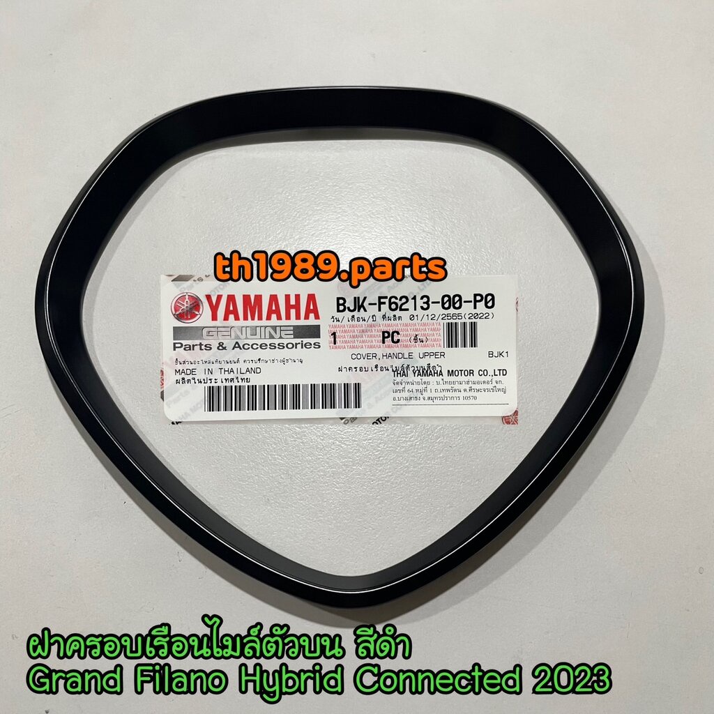 BJK-F6213-00-P0 ฝาครอบเรือนไมล์ตัวบนสีดำ GRAND FILANO HYBRID CONNECTED 2023 อะไหล่แท้ YAMAHA