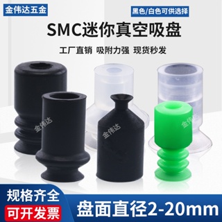 ▷ Smc Manipulator ถ้วยดูดสูญญากาศซิลิโคน ขนาดเล็ก ZP-2 3 4 6 8 BT3 5 7 9