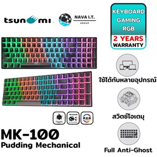 COINSคืน15%⚡FB9JMZV6⚡ TSUNAMI OUTEMU MK-100 PUDDING MECHANICAL GAMING KEYBOARD - MYSTIC BLACK ประกัน 2 ปี