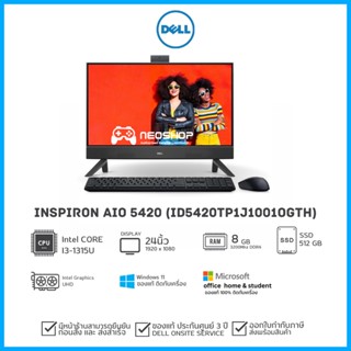 Dell All In One PC Inspiron 5420 (ID5420TP1J1001OGTH)