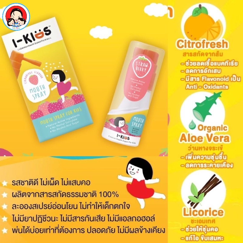 I-kids mouth spray 15ml รสส้ม / สตอเบอรี่ ลดอาการไอ ลดไอ สำหรับเด็ก ikids ikid 1 กล่อง