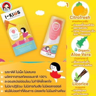 I-kids mouth spray 15ml รสส้ม / สตอเบอรี่ ลดอาการไอ ลดไอ สำหรับเด็ก ikids ikid 1 กล่อง