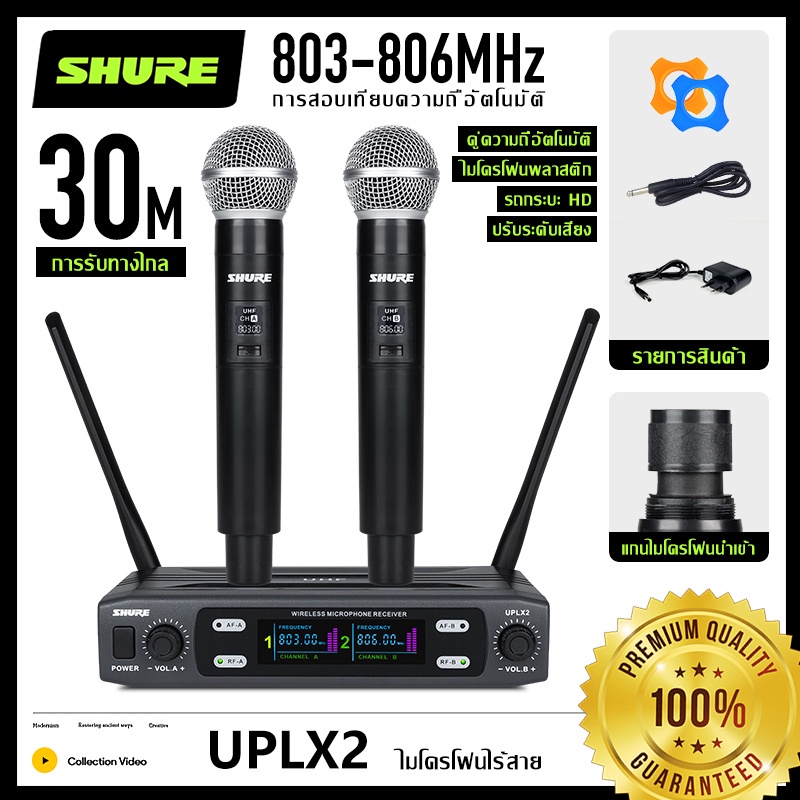 SHURE UPLX2 ไมโครโฟนไร้สาย ไมค์ไร้สาย wireless คุณภาพเสียงที่มีความเที่ยงตรงสูง ไมค์ลอย shure แท้ ไมค์ไร้สาย wireless