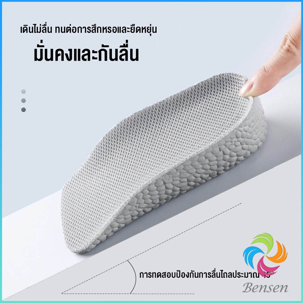 Bensen แผ่นเพิ่มความสูง แผ่นเสริมส้นเท้า (1คู่) 1.5-3.5 cm.  Heightening insole