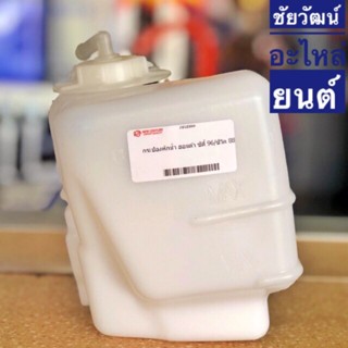 OEM กระป๋องพักน้ำ สำหรับรถ Honda City ปี 1996 , Civic ปี 1988