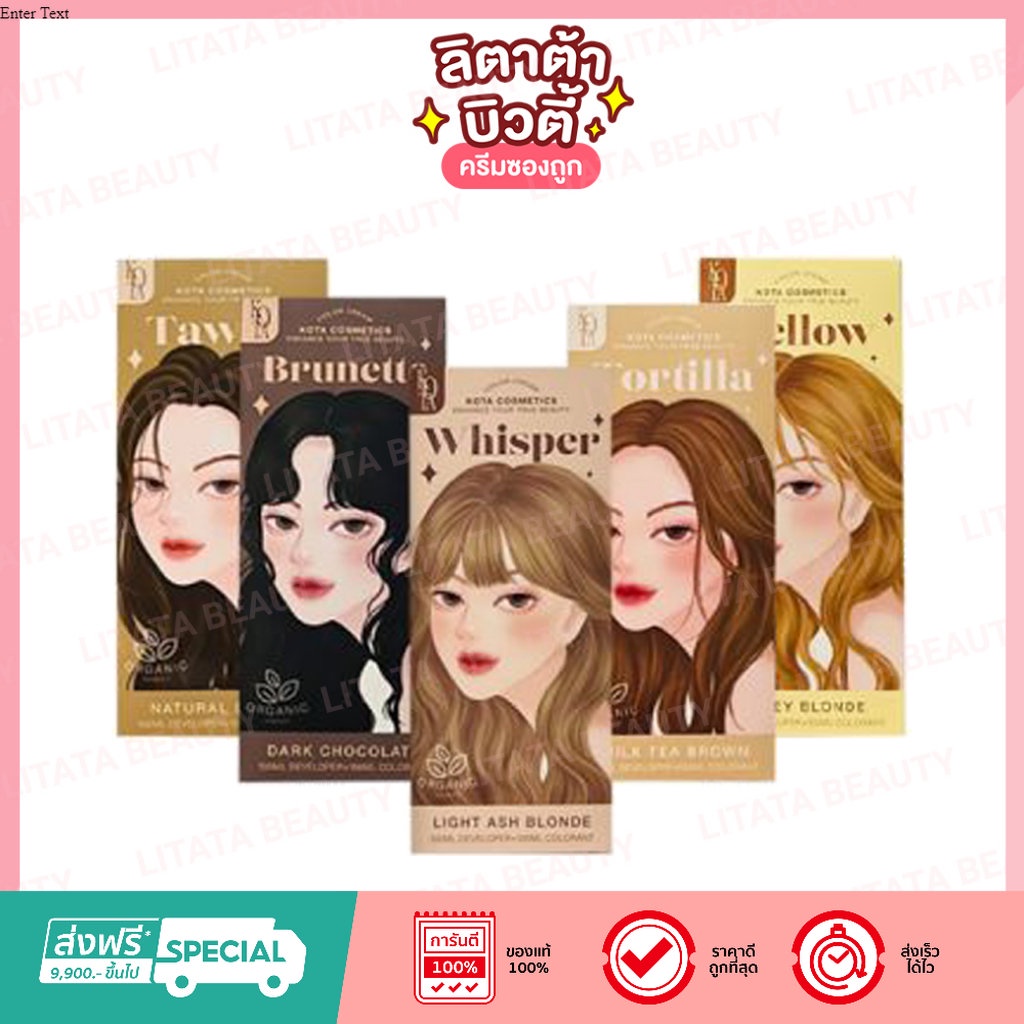 KOTA Color Cream ยาย้อมผมออแกนิค 100 มล.