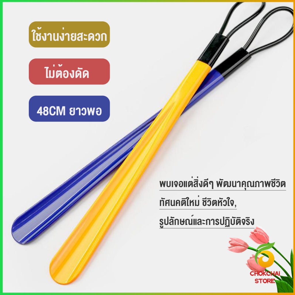 Chok ที่ดึงรองเท้า แบบพลาสติก ไม่หย่อนคล้อย จัดส่งแบบคละสี shoehorn