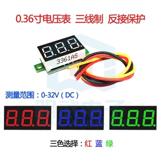 โวลต์มิเตอร์ดิจิทัล หน้าจอ DC 0.36 นิ้ว LED DC0V-32V สามสาย ป้องกันการเชื่อมต่อย้อนกลับ