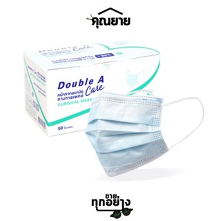 Double A Care หน้ากากอนามัยทางการแพทย์ชนิดยางยืด 3 ชั้น (SURGICAL MASK 3 PLY) กล่อง 50 ชิ้น