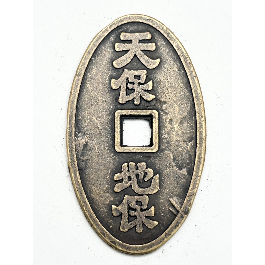 เหรียญอีแปะจีนโบราณ - 00009