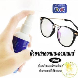 น้ำยาเช็ดแว่น สเปรย์น้ำยา ทำความสะอาด เลนส์ ล้างกล้อง Lens Camera Cleaning