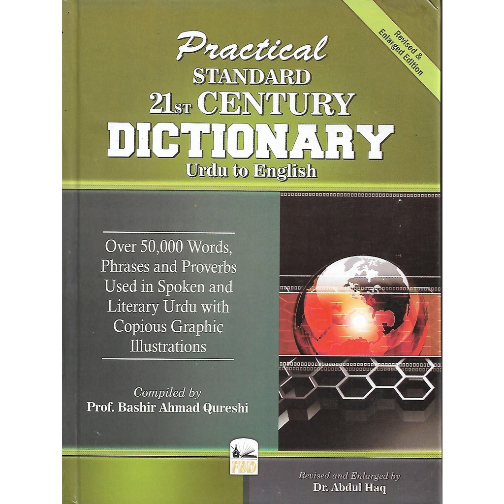 พจนานุกรมศตวรรษที่ 21 มาตรฐานที่ใช้งานได้จริง URDU ไปยังภาษาอังกฤษโดย Prof. Bashir Ahmad Qureshi