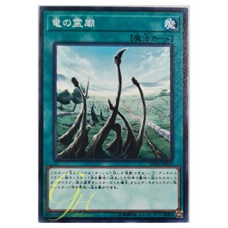 [SD36-JP029] Dragon Shrine (Common)