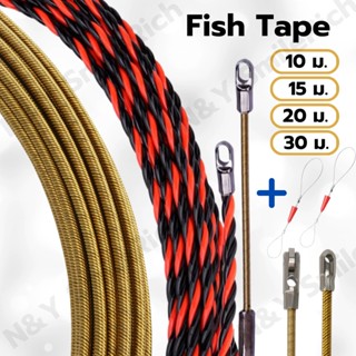 (NXX) Fish Tape ฟิตเทป ดึงสายไฟในท่อ มีสีทอง สีดำแดง กับสีดำเหลือง ความยาว 5 10 15 20 30M