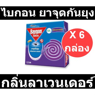 ไบกอน ยาจุดกันยุง กลิ่นลาเวนเดอร์ x 6 กล่อง รหัส  123869