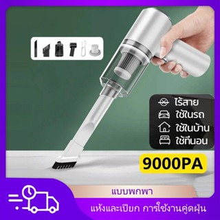 เครื่องดูดฝุ่น ขนาดเล็ก สะดวก พลังงานสูง ทรงพลัง ไร้สาย Vacuum cleaner เครื่องดูดฝุ่นในรถ