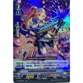 V-EB03/011TH RR ไวด์ช็อทเซเลสเทียล รากุเอล ฟอย 1 ใบ เกรด 2 แคลน แองเจิ้ลเฟเธอร์