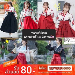 พร้อมส่ง! ดำ/แดง สั้น/ยาว ชุดฮากามะ ชุดกิโมโน ชุดจีน ชุดจีนโบราณ ชุดlolita Hakama ชุดญี่ปุ่น ชุดคอสเพลย์ ชุดโลลิต้า