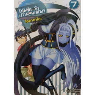 บันทึกอุ่นรักสาวมอนสเตอร์แยกเล่ม 1 - 8 ( มังงะ ) ( เฟิร์สเพจ ) ( MANGA ) ( FIRST PAGE ) ( NOM )