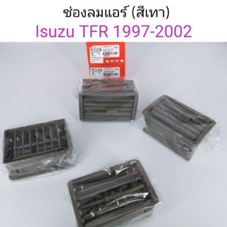 ช่องลมแอร์ Isuzu TFR ปี1997-2002 สีเทา BTS