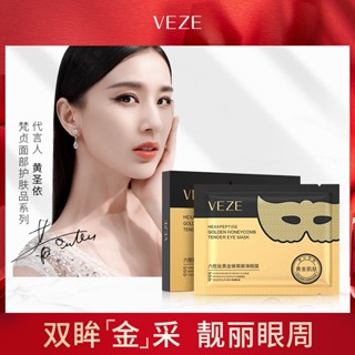 Fanzhen Hexapeptide Golden Honeycomb Tender Smooth Eye Mask มาสก์รอบดวงตา ด้านใน ด้านนอก มาสก์คู่ กระชับรอบดวงตา ปรับปรุงความหมองคล้ํา