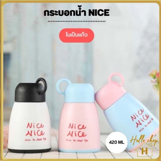 Helloshop ปลีก/ส่ง กระบอกน้ำ ขวดน้ำ แก้วน้ำลายNICE แบบพกพา ในเป็นแก้ว ขนาด 420 ML 0674